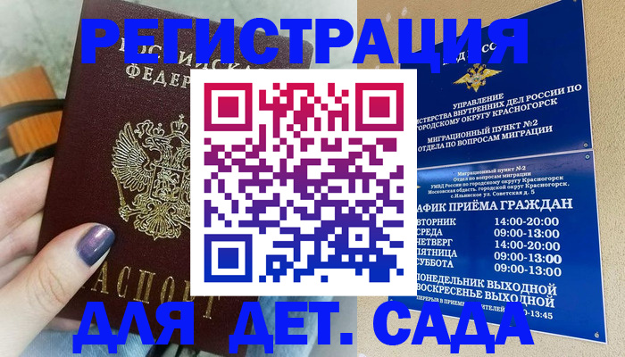 временная регистрация гарантия в Дубне